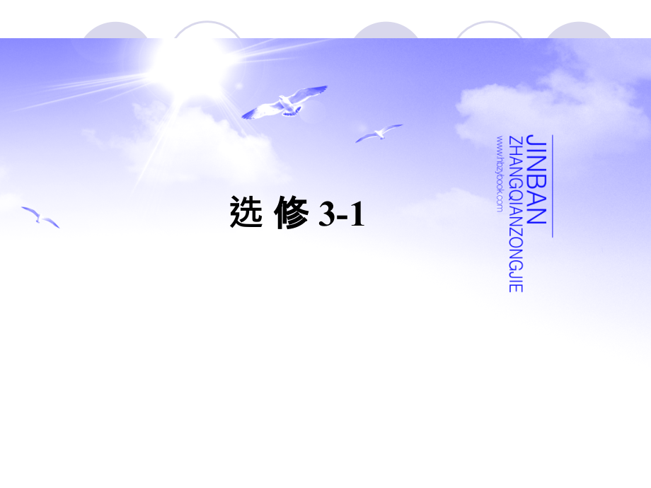 2018高考物理一轮复习基础知识梳理 恒定电流2课件_第1页