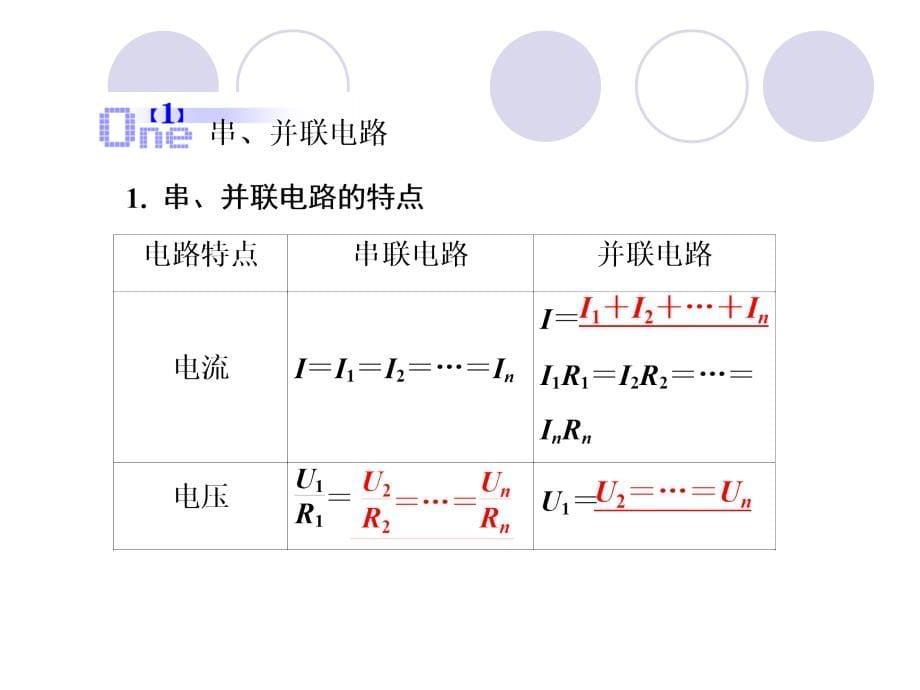 2018高考物理一轮复习基础知识梳理 恒定电流2课件_第5页