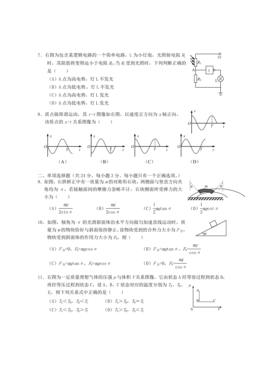 上海市黄浦区2016届高三物理4月第二次模拟考试试题_第2页