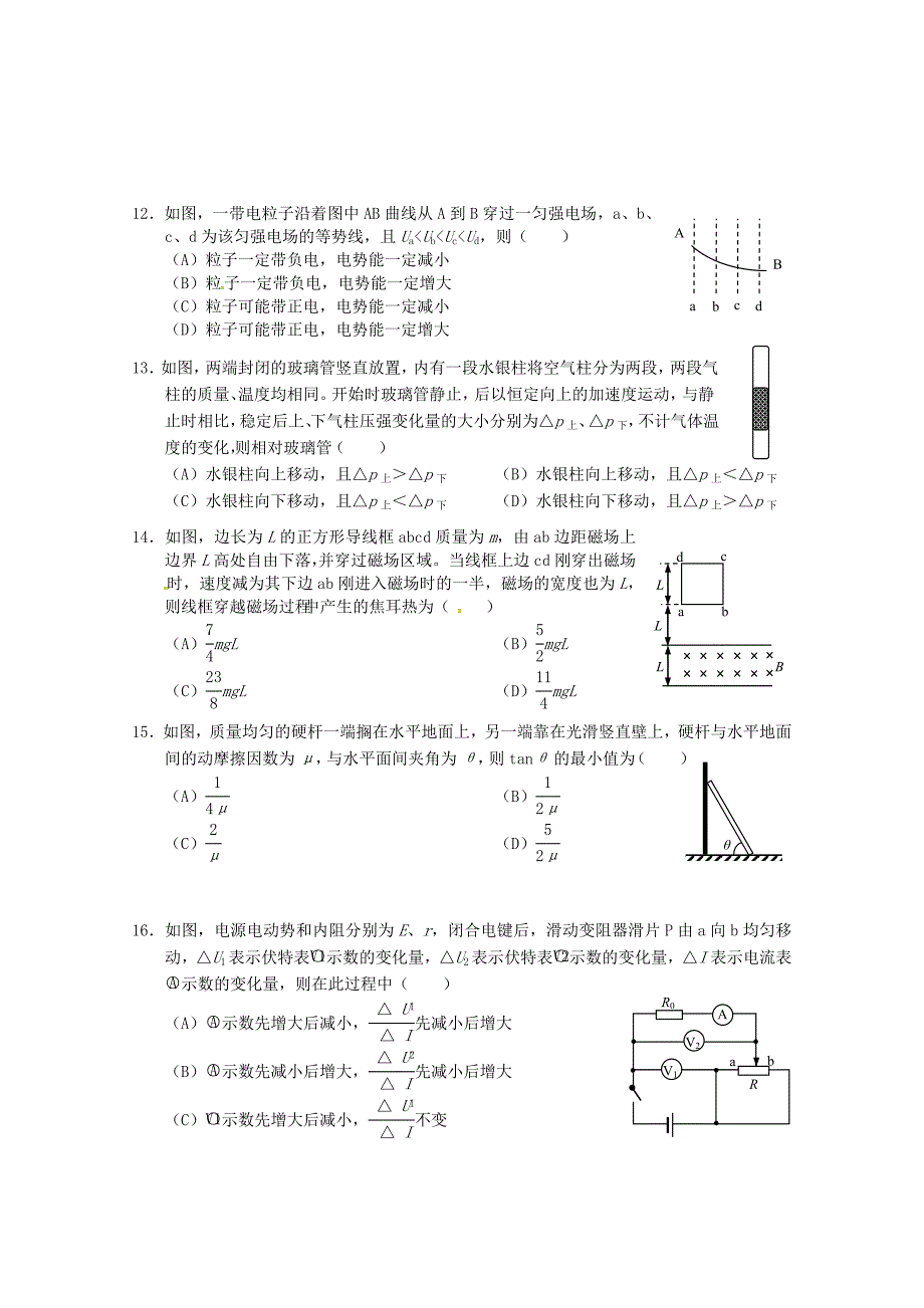 上海市黄浦区2016届高三物理4月第二次模拟考试试题_第3页