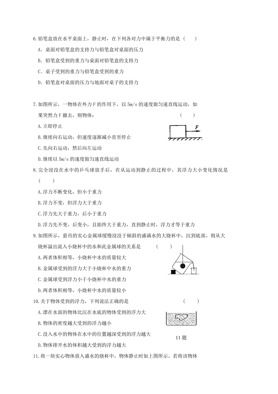 黑龙江省大庆市杜尔伯特蒙古族自治县2016-2017学年八年级物理下学期期中试题五四制_第2页