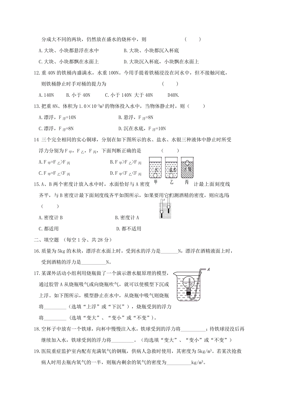 黑龙江省大庆市杜尔伯特蒙古族自治县2016-2017学年八年级物理下学期期中试题五四制_第3页