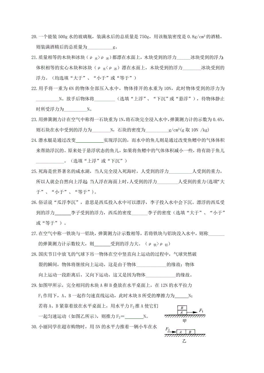 黑龙江省大庆市杜尔伯特蒙古族自治县2016-2017学年八年级物理下学期期中试题五四制_第4页