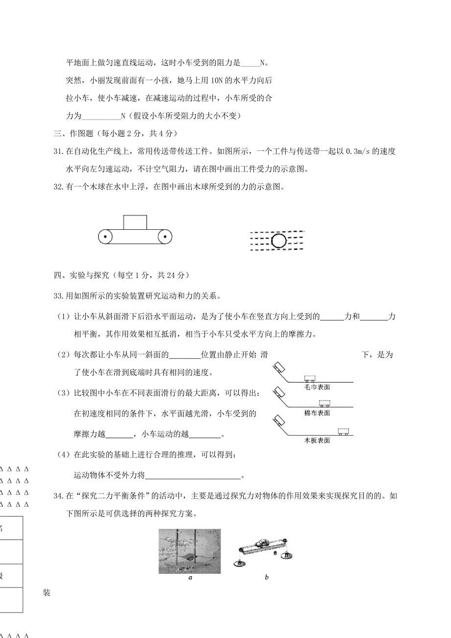 黑龙江省大庆市杜尔伯特蒙古族自治县2016-2017学年八年级物理下学期期中试题五四制_第5页