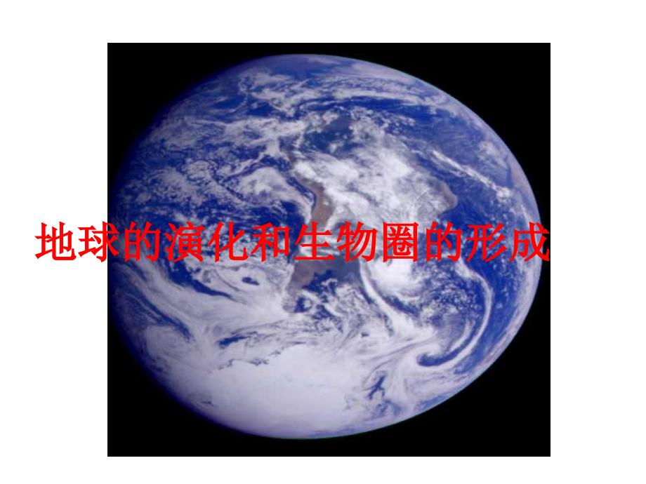 21.2生物的进化 课件5（生物北师大版八年级下册）.ppt_第1页