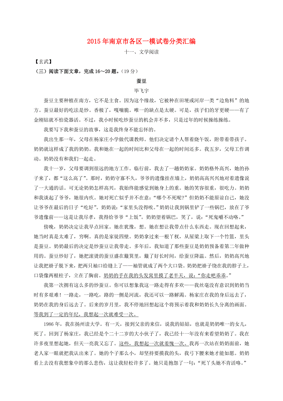 江苏省南京市各区2015届中考语文一模试题分类汇编文学阅读_第1页