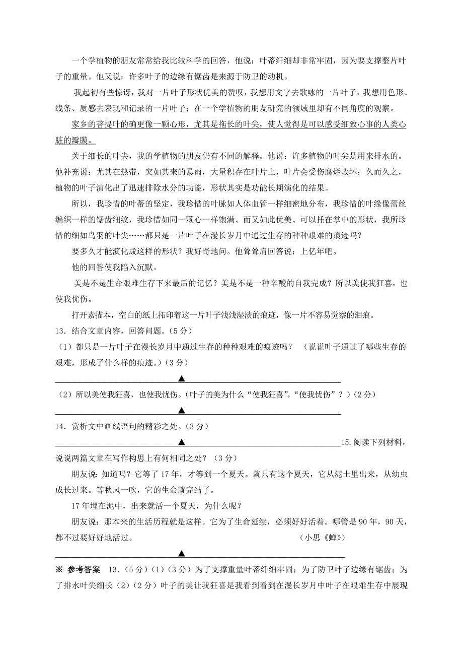 江苏省南京市各区2015届中考语文一模试题分类汇编文学阅读_第4页