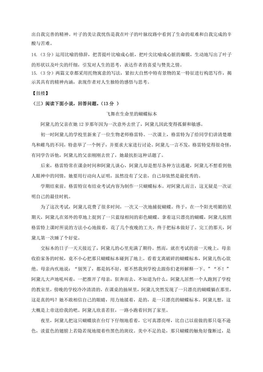 江苏省南京市各区2015届中考语文一模试题分类汇编文学阅读_第5页