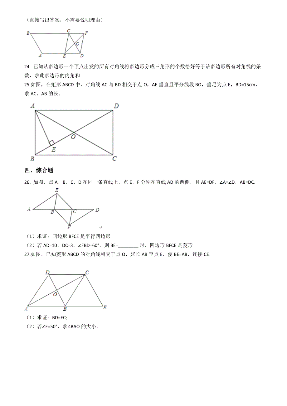 2019年中考数学四边形专题复习试卷含答案_第4页
