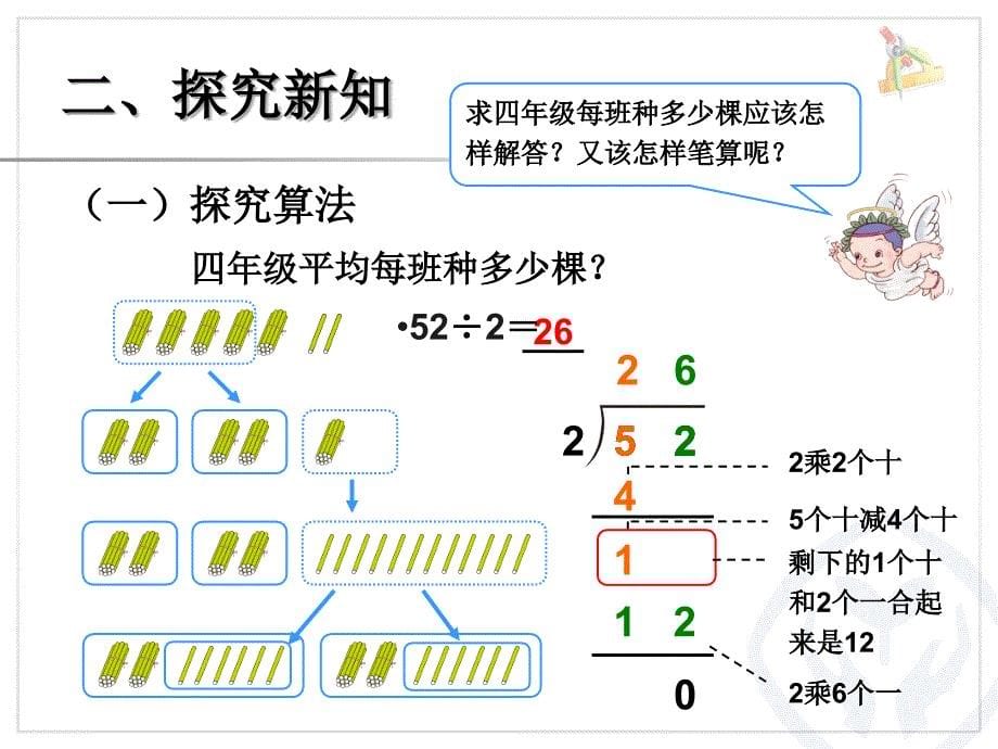 两位数除以一位数笔算 (1).ppt_第5页