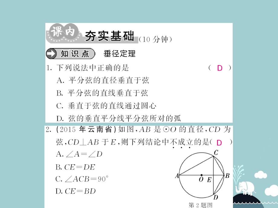 九年级数学下册 2.3 垂径定理课件 （新版）湘教版_第3页