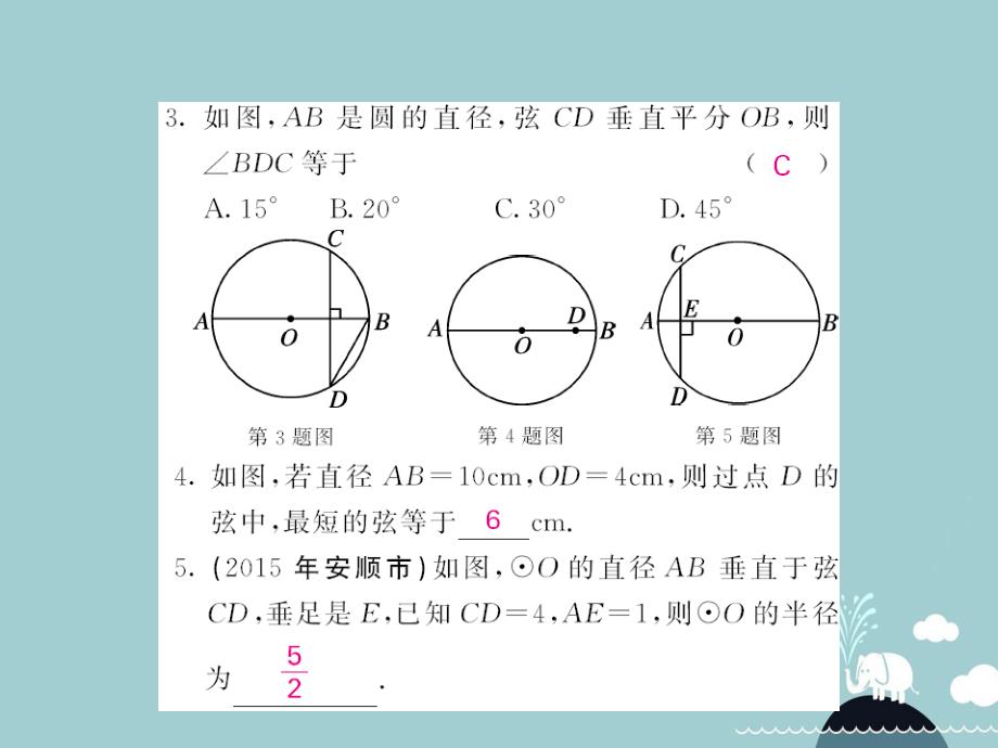 九年级数学下册 2.3 垂径定理课件 （新版）湘教版_第4页