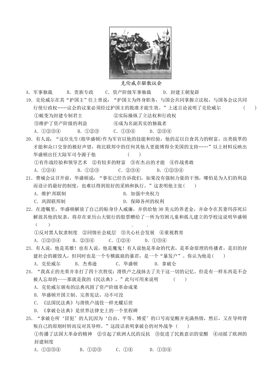 山西省右玉一中2015-2016学年高二历史下学期期中试题_第4页