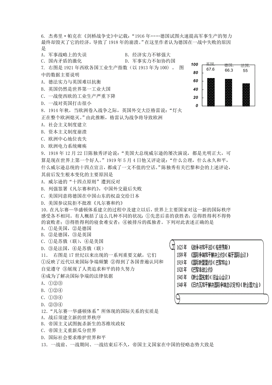 内蒙古阿拉善左旗巴彦浩特镇2016-2017学年高二历史下学期期末考试试卷无答案_第2页