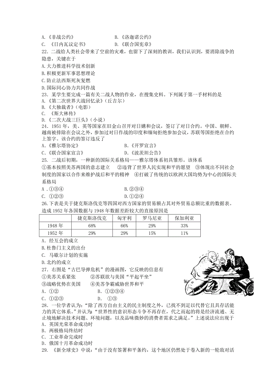 内蒙古阿拉善左旗巴彦浩特镇2016-2017学年高二历史下学期期末考试试卷无答案_第4页