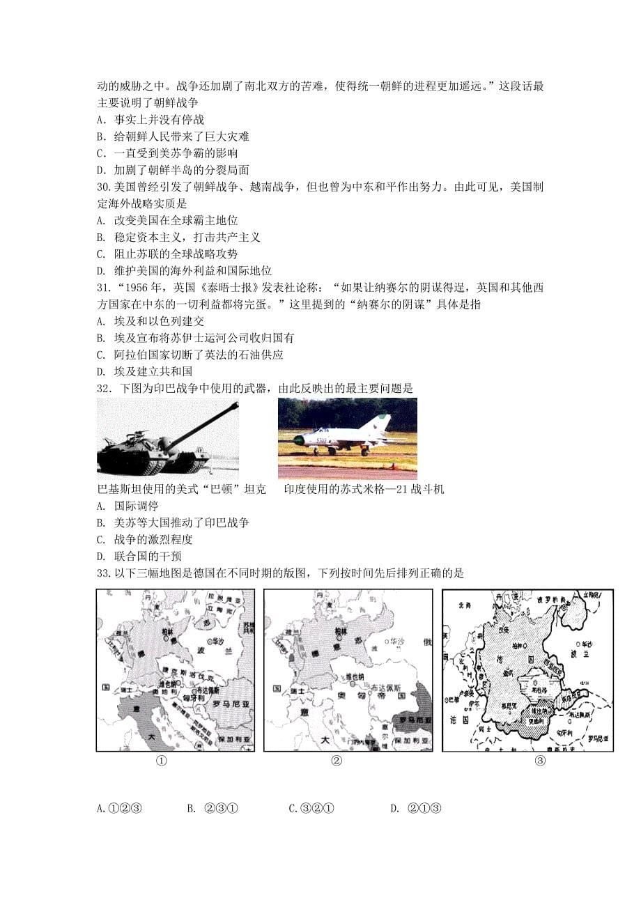 内蒙古阿拉善左旗巴彦浩特镇2016-2017学年高二历史下学期期末考试试卷无答案_第5页