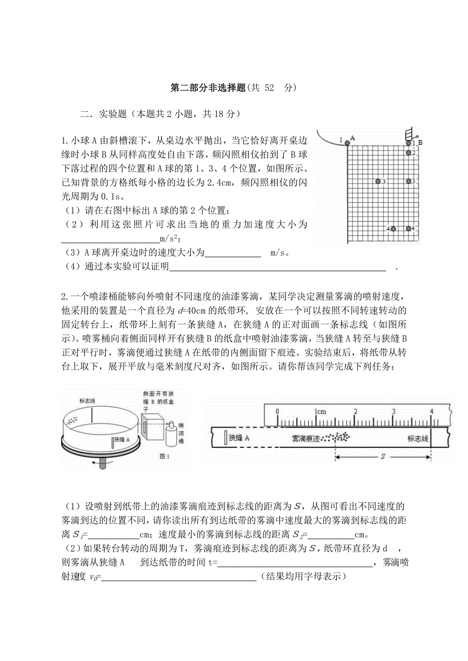 广东省广州市2015-2016学年高一物理下学期期中试题_第4页