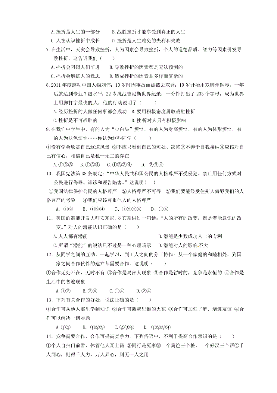 云南省普洱市思茅第三中学2015-2016学年八年级政治下学期期中试题 人民版_第2页