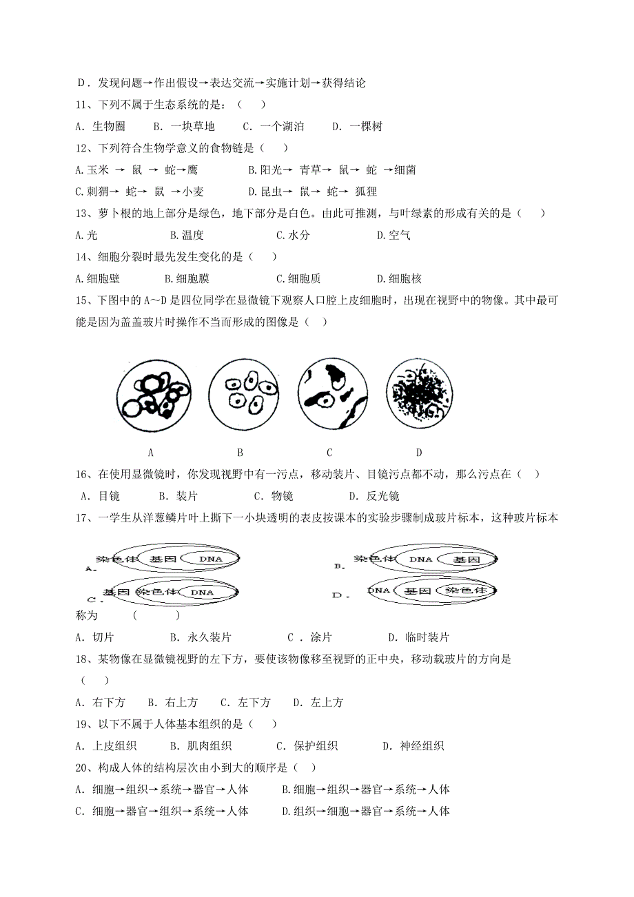 黑龙江省大庆市肇源县2016-2017学年六年级生物上学期期中试题五四制_第2页