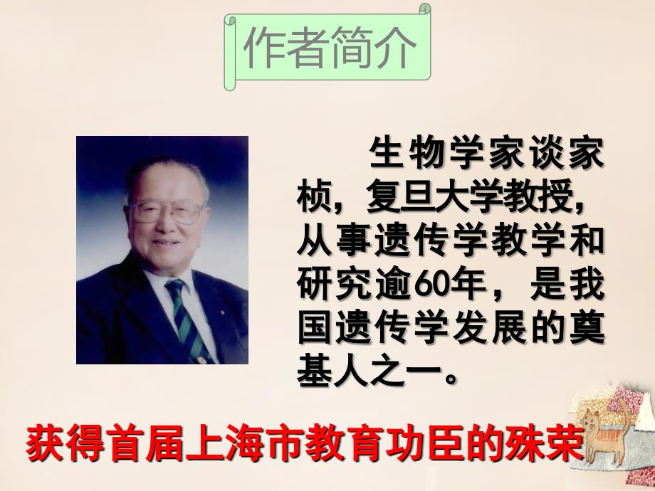 2017-2018学年八年级语文上册 第四单元 17 奇妙的克隆教学课件 新人教版_第4页