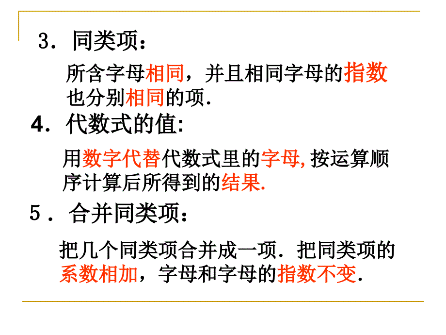 2.2代数式课件(沪科版七年级上).ppt_第3页