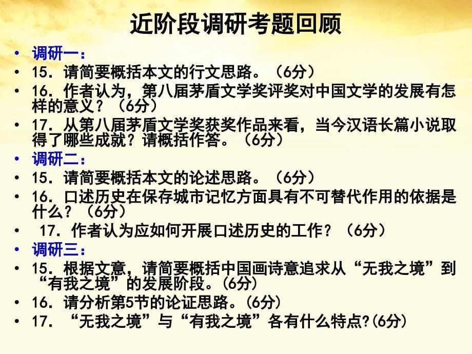 河南宏力学校2018年高考语文 论述类文本阅读复习课件_第5页