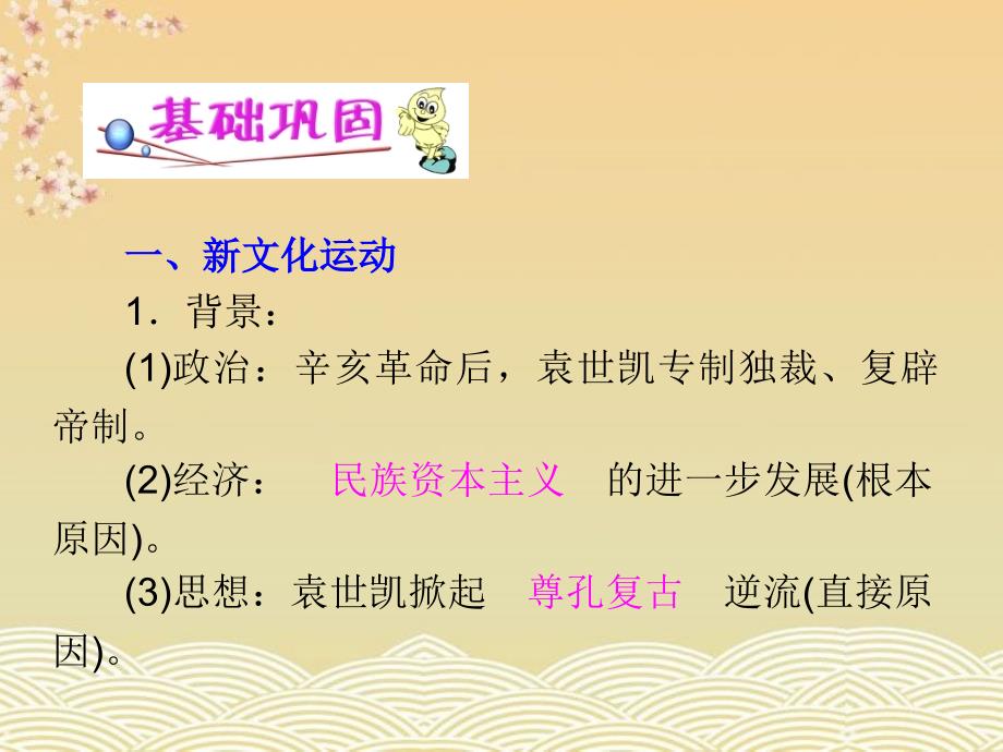 湖南省2018届高考历史复习 第5单元 第12讲 新文化运动与马克思主义的传播课件 新人教版必修3_第2页