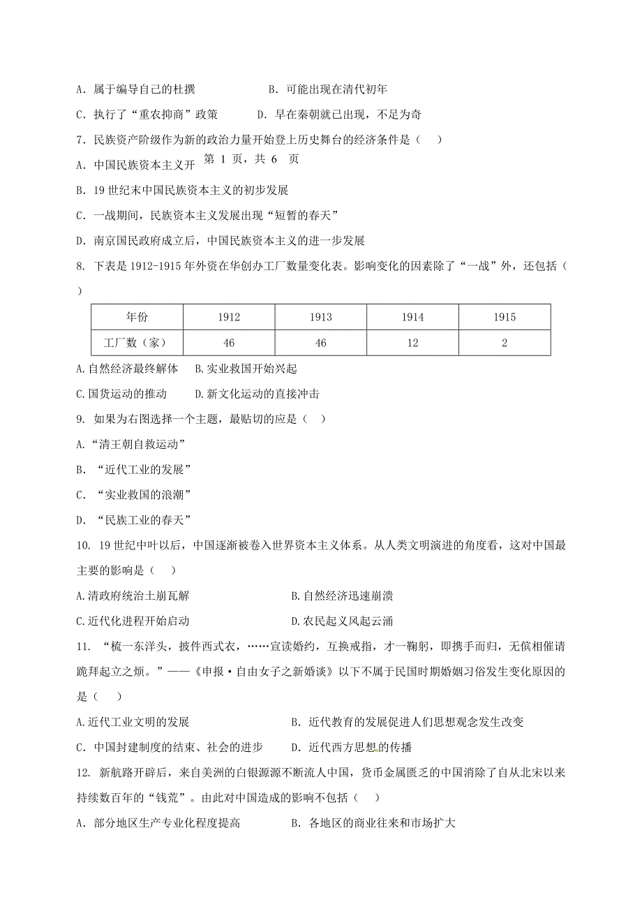 山东省滨州市邹平县2016-2017学年高一历史下学期期中模拟考试试题一区_第2页