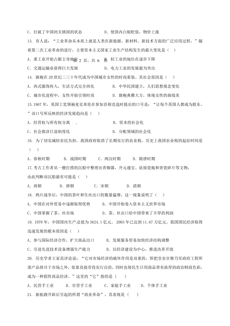 山东省滨州市邹平县2016-2017学年高一历史下学期期中模拟考试试题一区_第3页