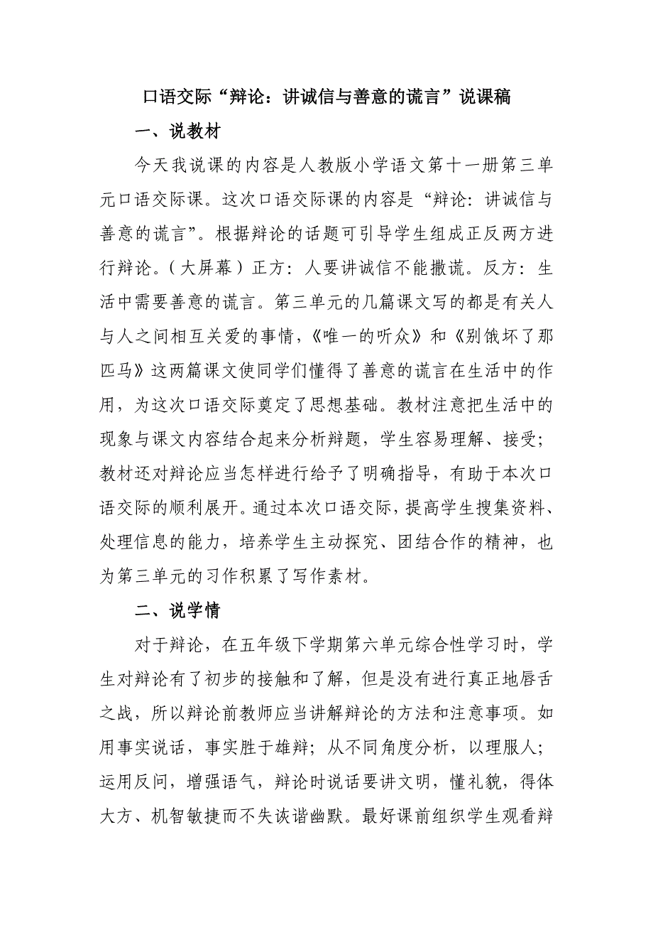 口语交际说课模板.doc_第2页