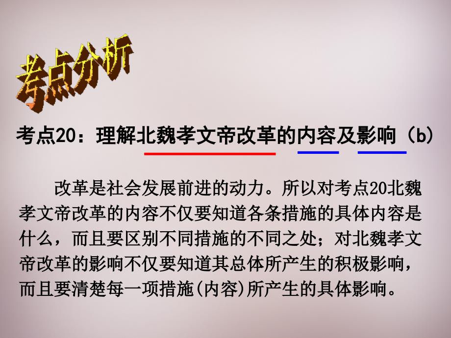 八年级历史与社会上册 理解北魏孝文帝改革的内容及影响复习课件 人教版_第2页