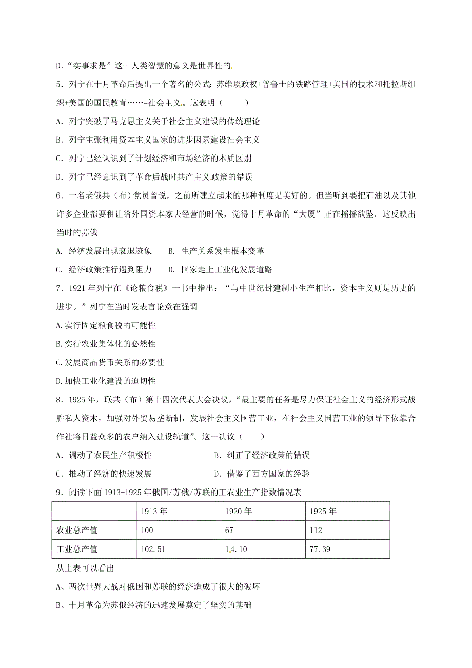 河北省邢台市高中历史7.1社会主义建设道路的初期探索b课时练习人民版必修_第2页