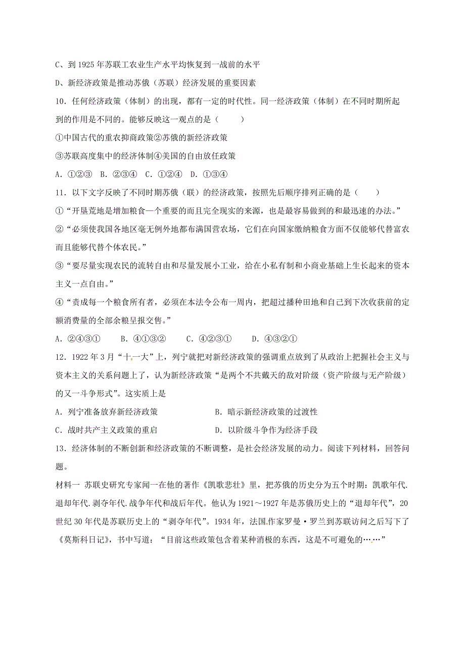 河北省邢台市高中历史7.1社会主义建设道路的初期探索b课时练习人民版必修_第3页