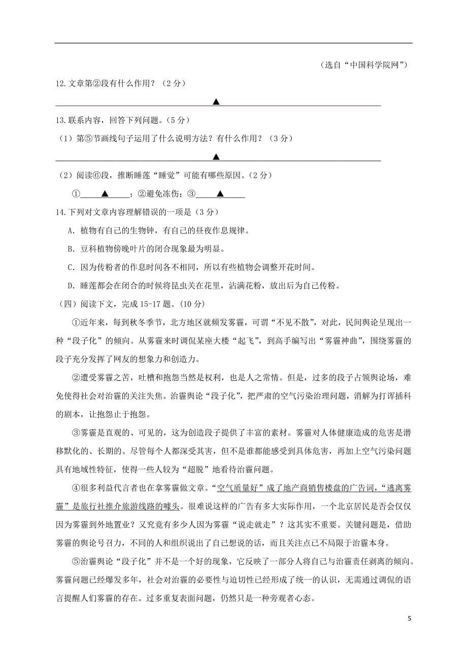 江苏省姜堰区2016-2017学年八年级语文上学期期末考试试题_第5页