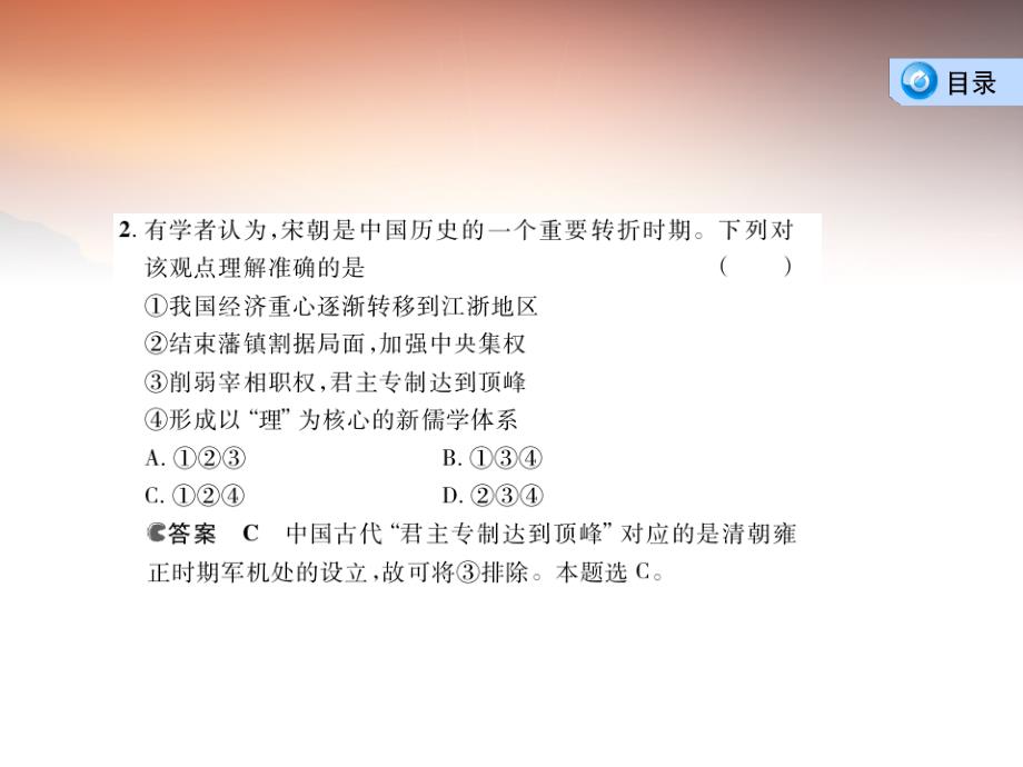 （新课标）2018高考历史总复习 专题十六 第2讲宋明理学与明末清初的思想活跃局面课件 岳麓版_第4页