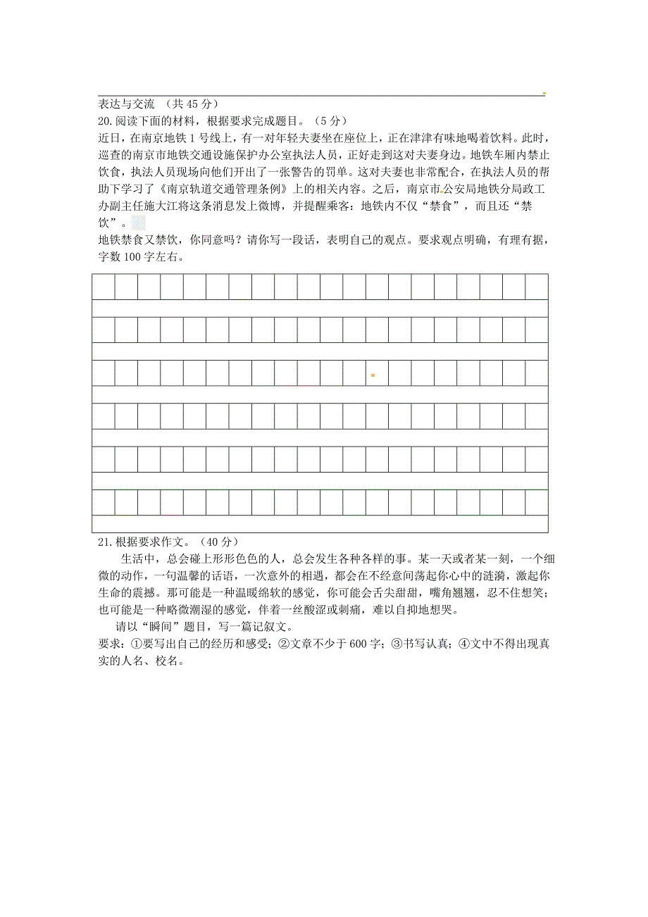 江苏省无锡市南长区2015-2016学年八年级语文下学期期中试题 苏教版_第4页