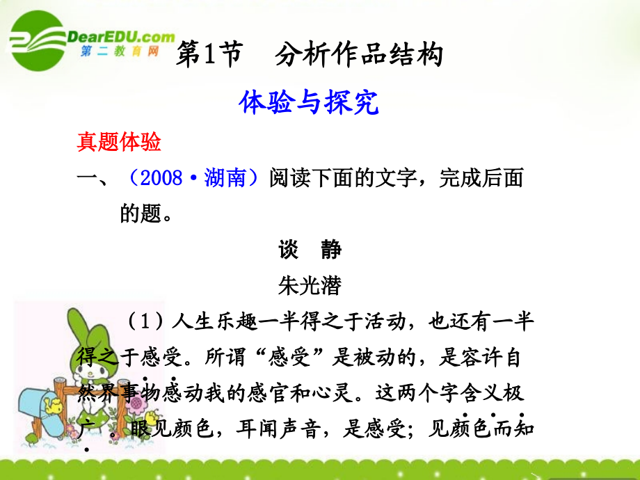 高考语文一轮复习讲义 现代文阅读 第二章专题一第1节 分析作品结构课件 人教大纲版_第3页