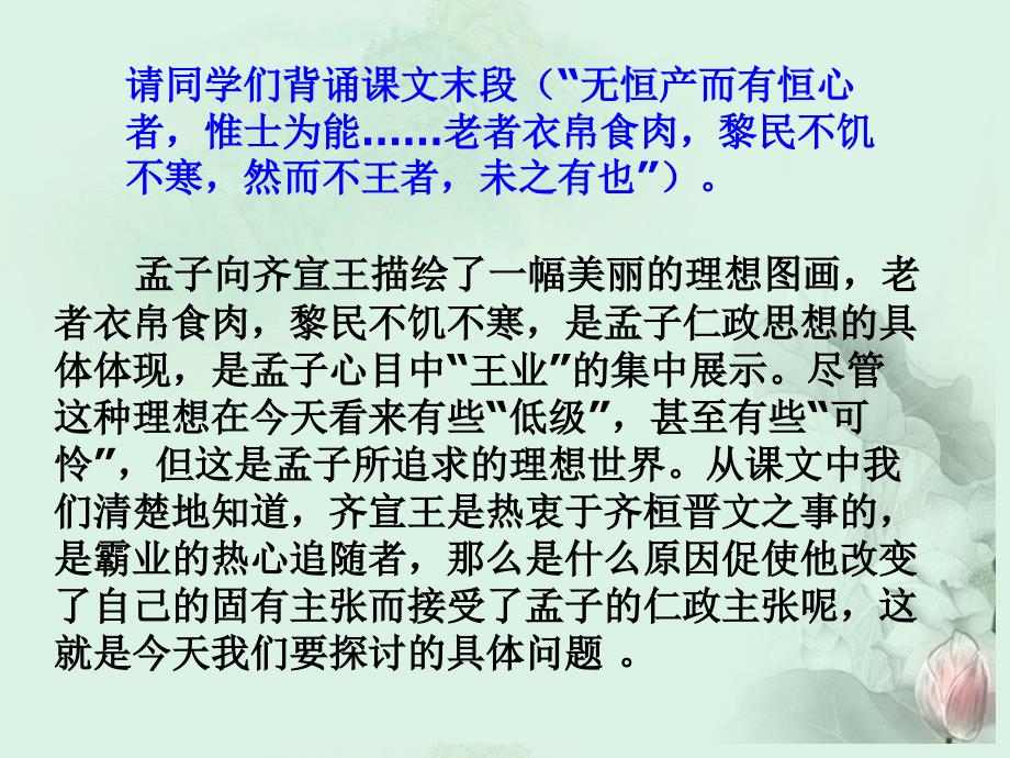 江西省南昌市湾里一中高二语文《齐桓晋文之事》课件 新人教版_第4页