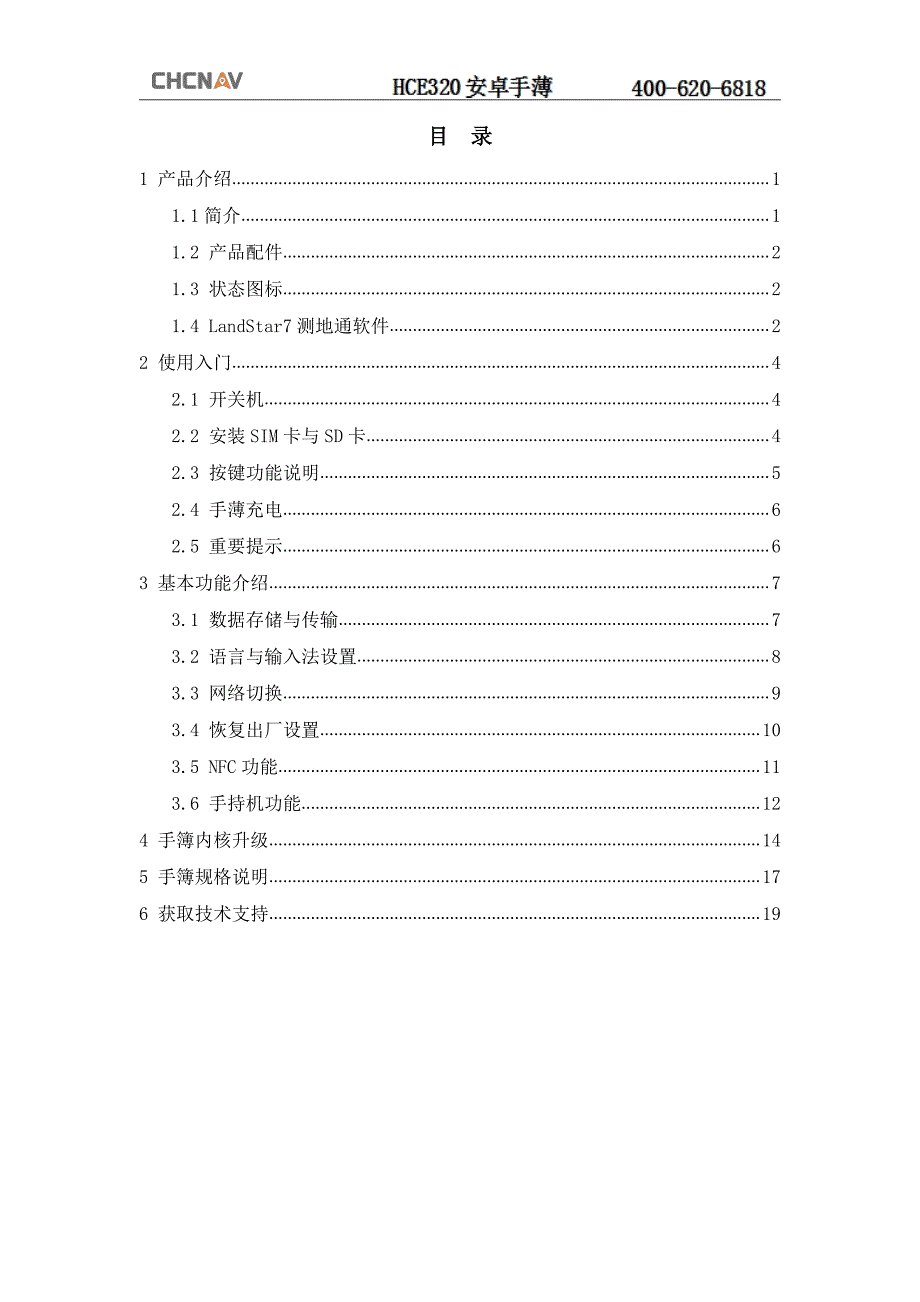 HCE320手薄说明书.pdf_第2页