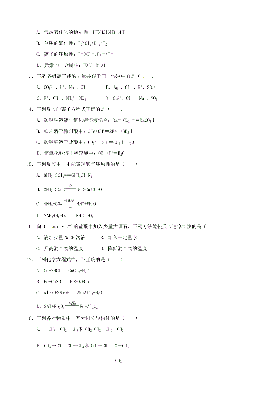 云南省曲靖市陆良县第二中学2015-2016学年高二化学上学期期末考试试题 文（答案不全）_第2页