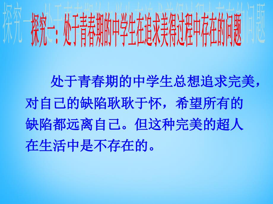 八年级政治下册 第一单元 第三课 第2框《没有超人》课件 人民版_第3页