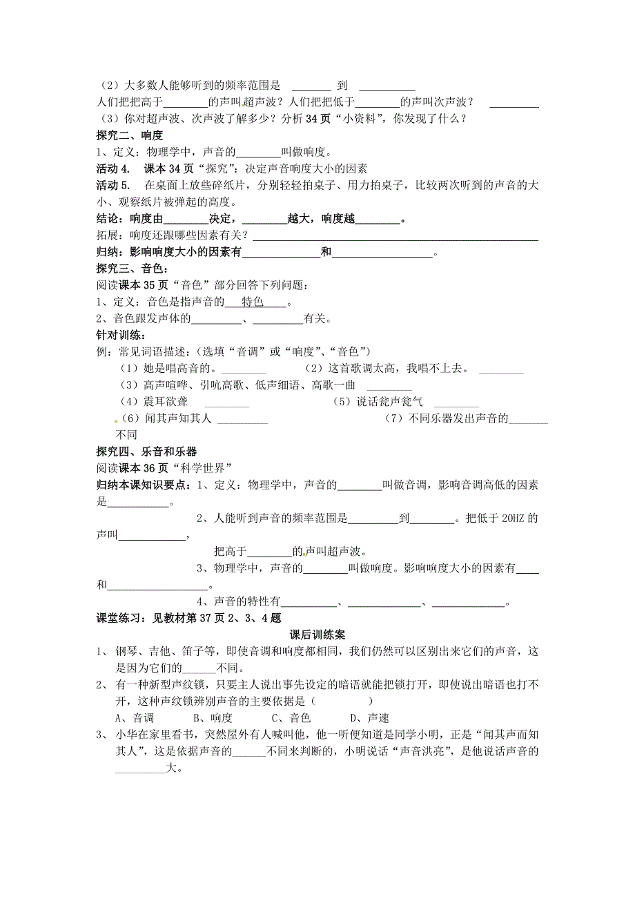 四川省荣县五宝中学八年级物理上册 2.2 声音的特性导学案（新版）新人教版_第2页