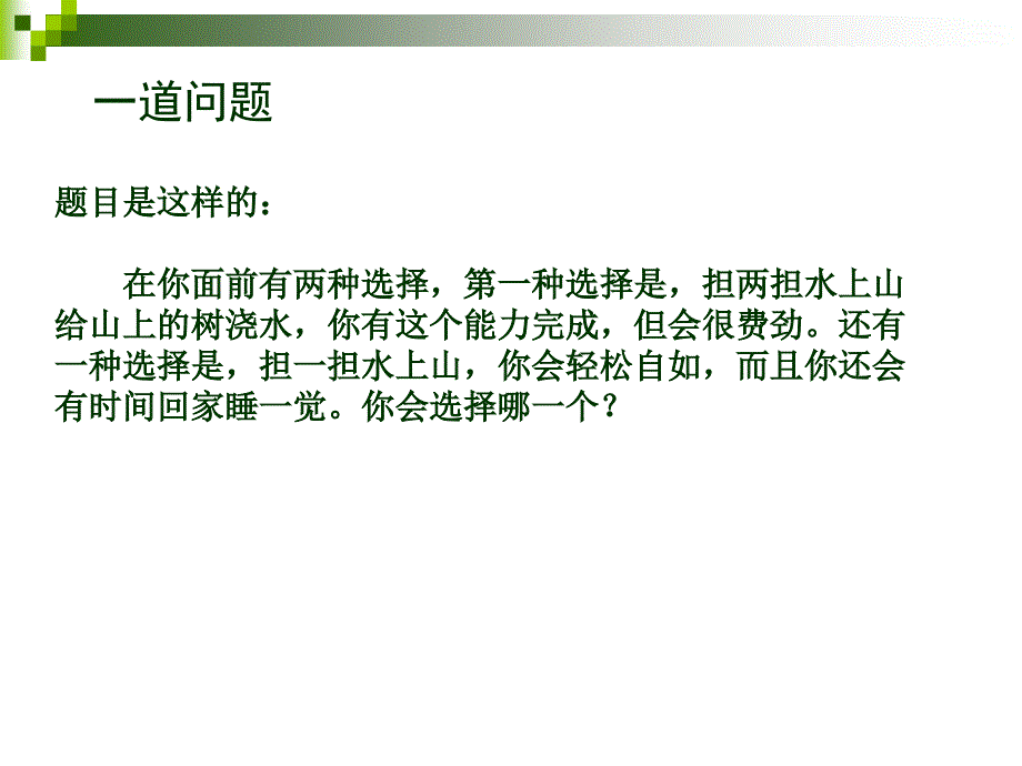 做一个幸福的教育追梦人 2(1).ppt_第4页