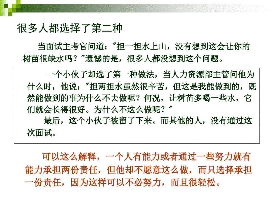 做一个幸福的教育追梦人 2(1).ppt_第5页