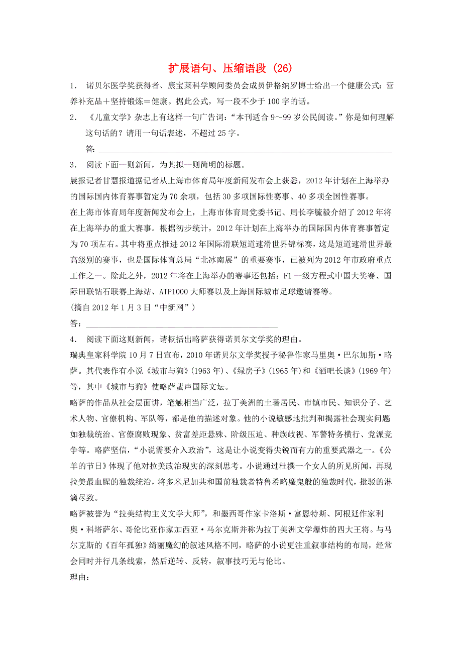 江苏省启东市高中语文总复习语言文字运用-扩展语句压缩语段练习（11）_第1页