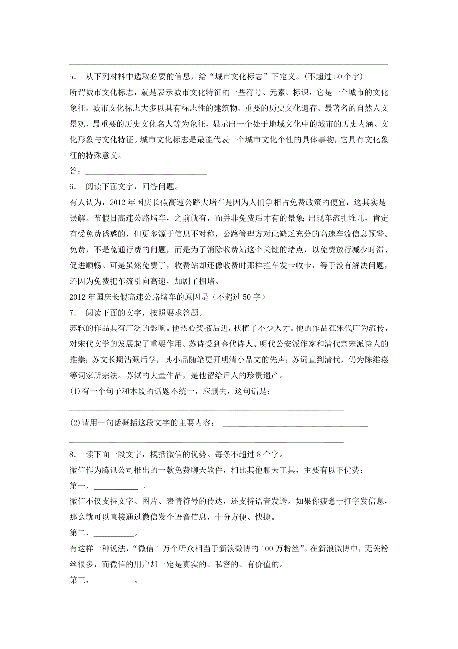 江苏省启东市高中语文总复习语言文字运用-扩展语句压缩语段练习（11）_第2页