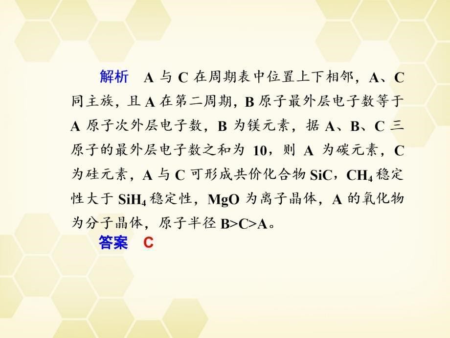 江苏省2018高考化学一轮 专题5第4讲 解题技能—元素推断题的思维模型和解答技巧课件 苏教版_第5页