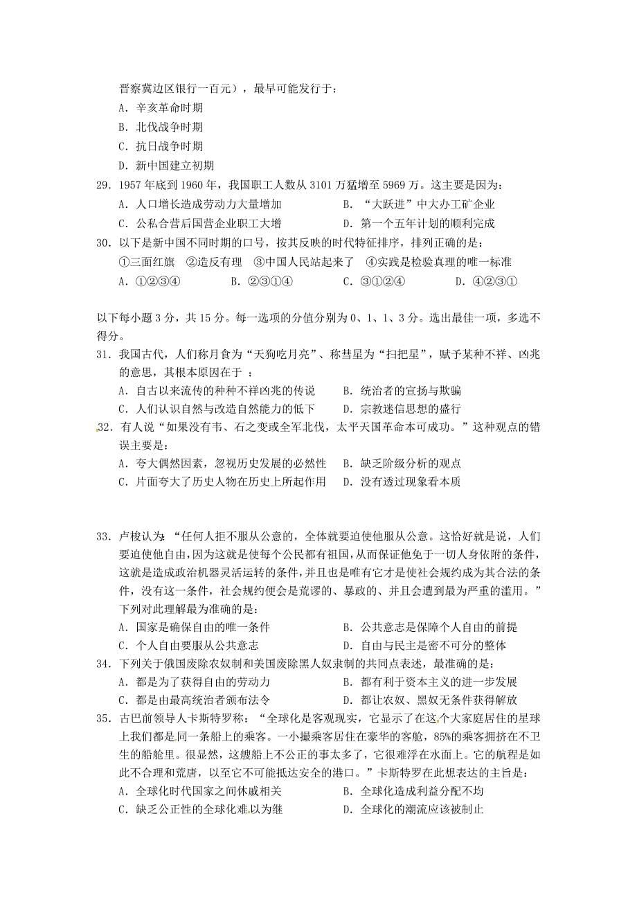 上海市黄浦区2016届高三历史4月第二次模拟考试试题_第5页