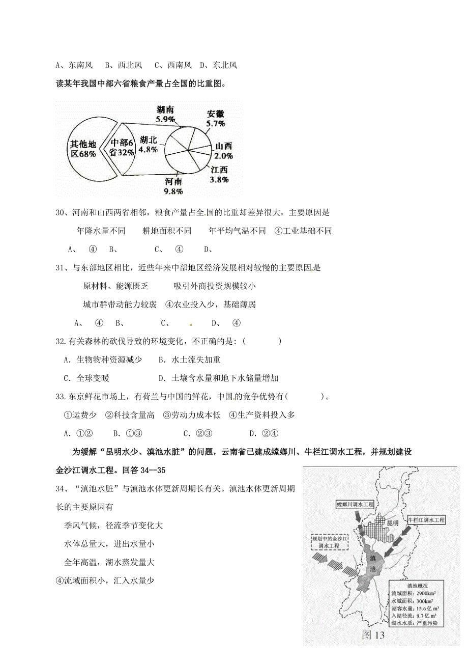 黑龙江省鸡西市2016-2017学年高一地理下学期期末考试试题文_第5页