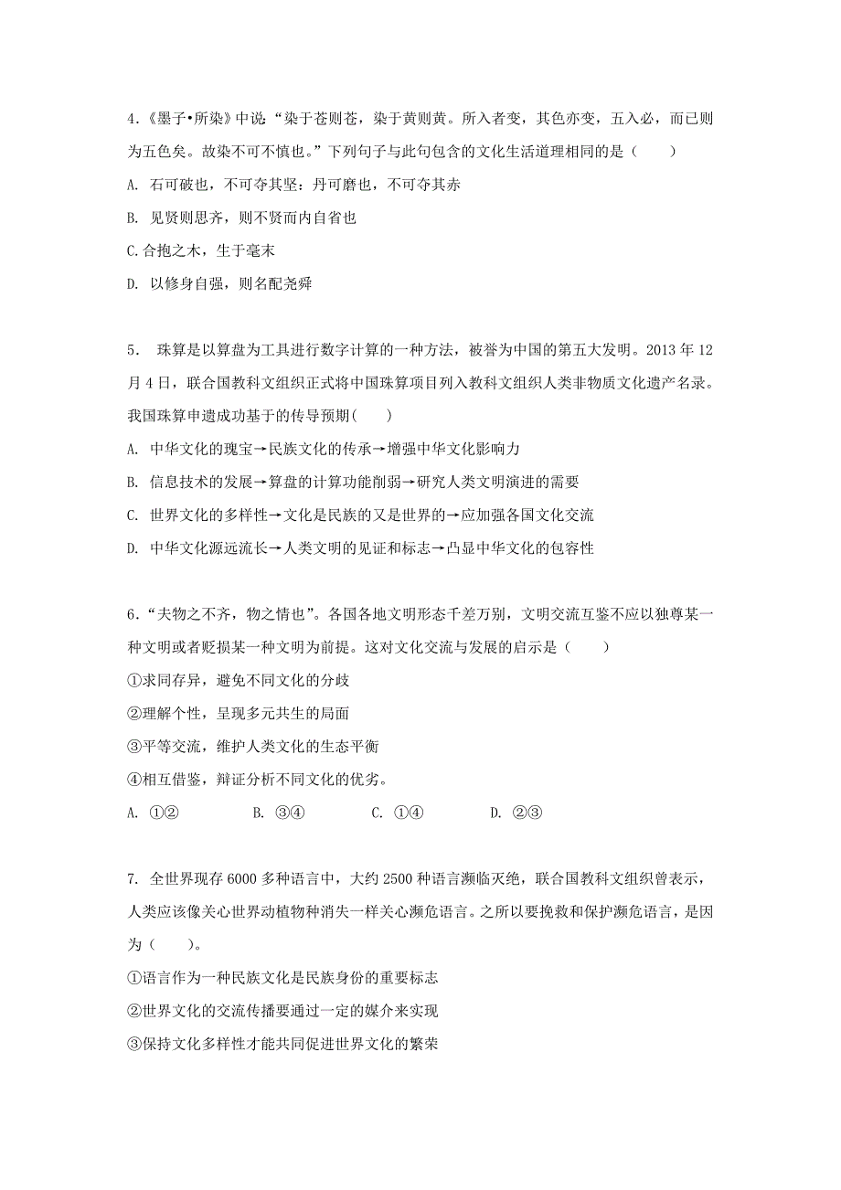 内蒙古乌兰察布市集宁区2016-2017学年高一政治下学期期末考试试题东校区_第2页